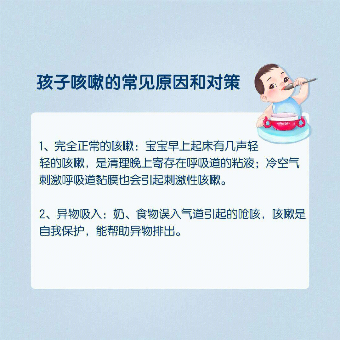 关于三个月婴儿轻微干咳的观察与处理