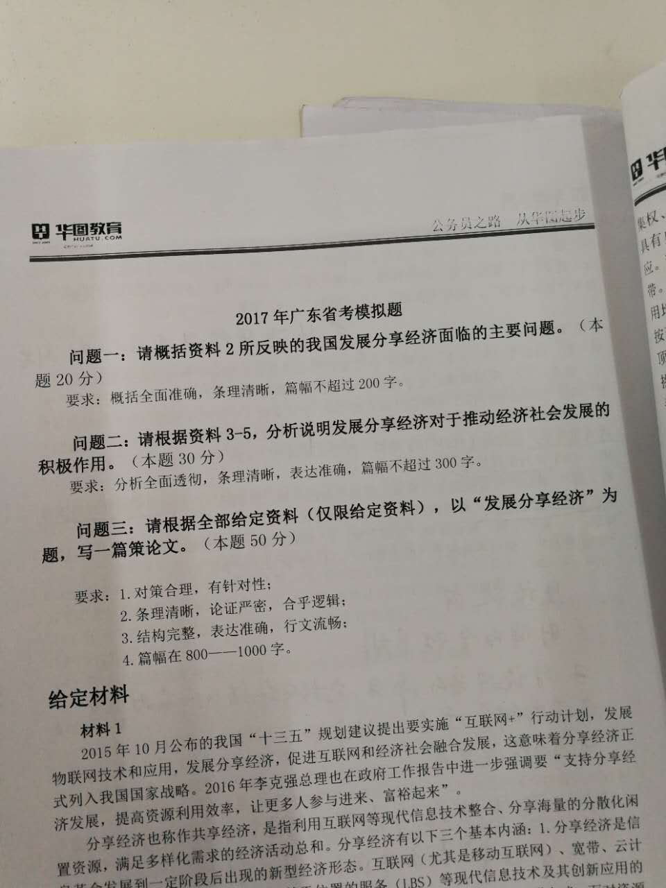 广东省公务员申论真题解析