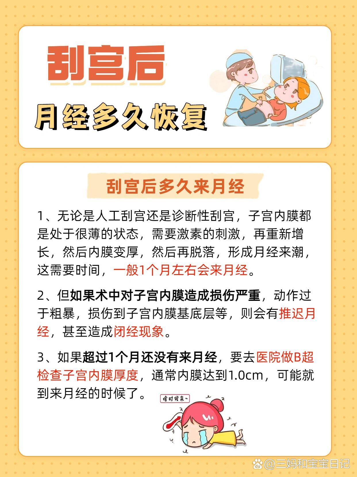 刮宫后半个月同房的风险与注意事项