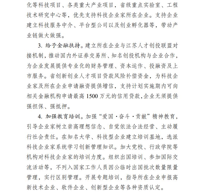 江苏科技镇长招募公告