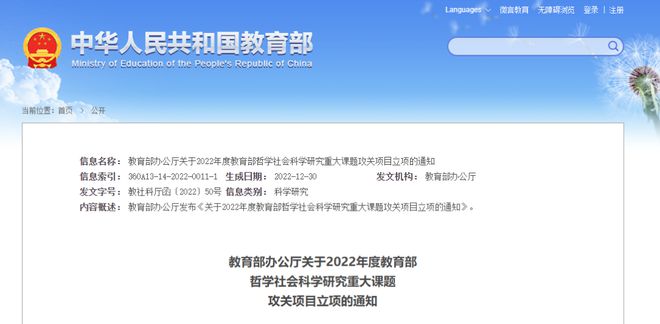 广东省社科规划课题公示，推动社会科学研究的重要一环