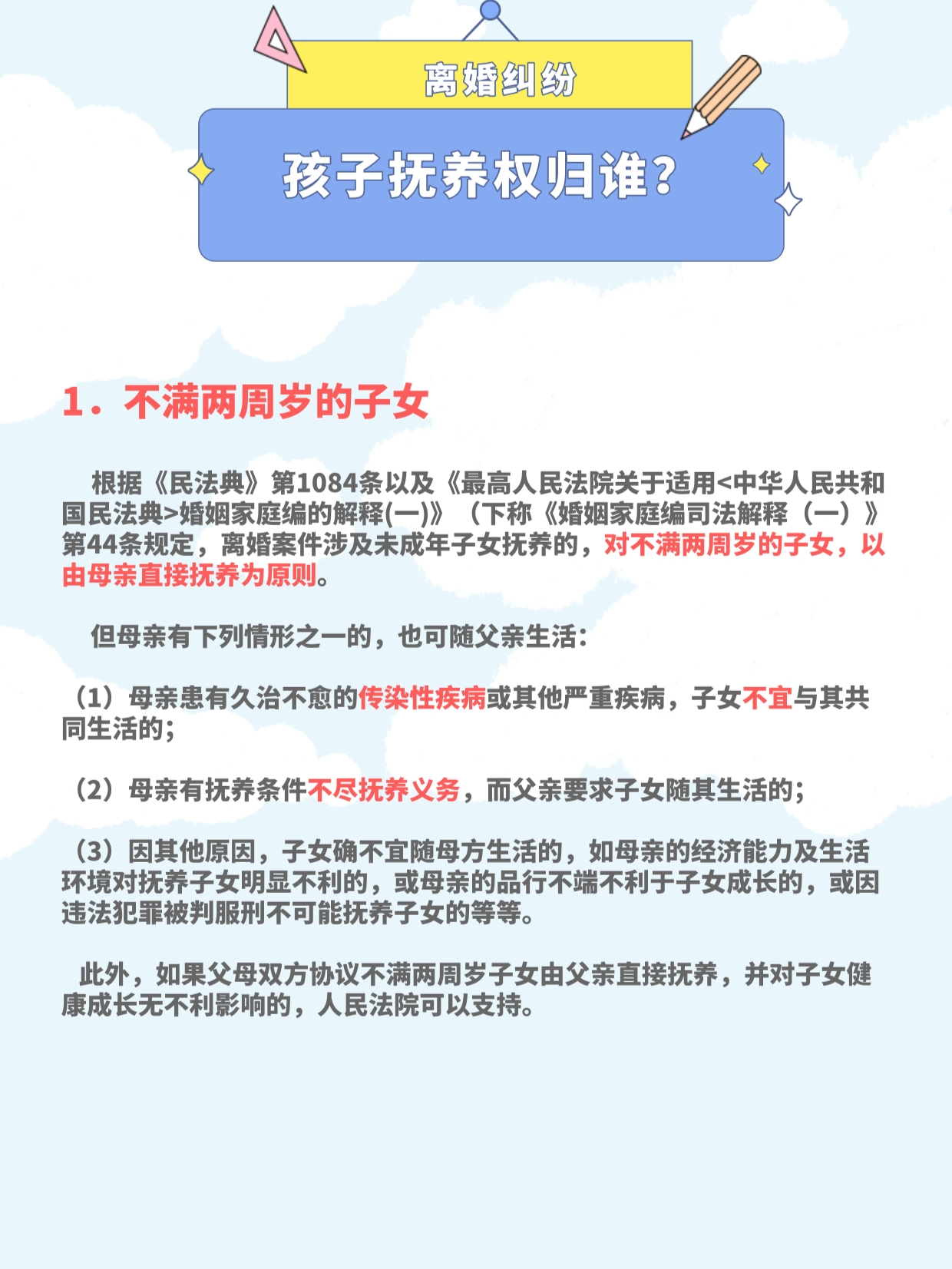 孩子十个月离婚，抚养权归谁？法律视角下的探讨