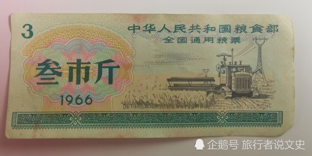 广东省粮票（1975年），历史记忆与时代的印记