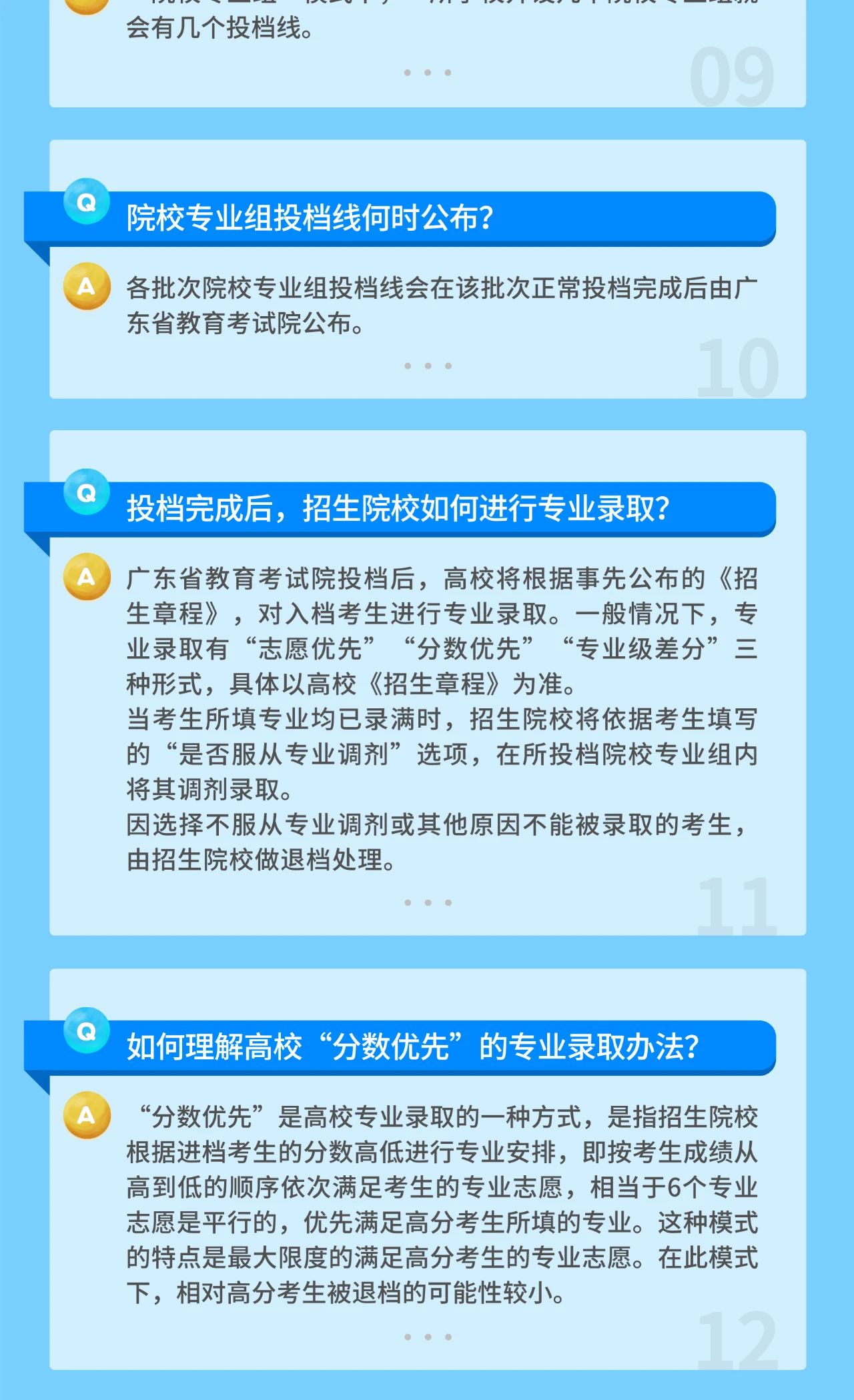 广东省教育招生政策解读