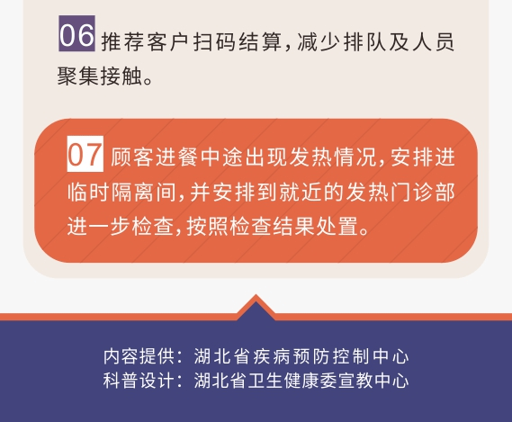 广东省餐饮防疫指引解读