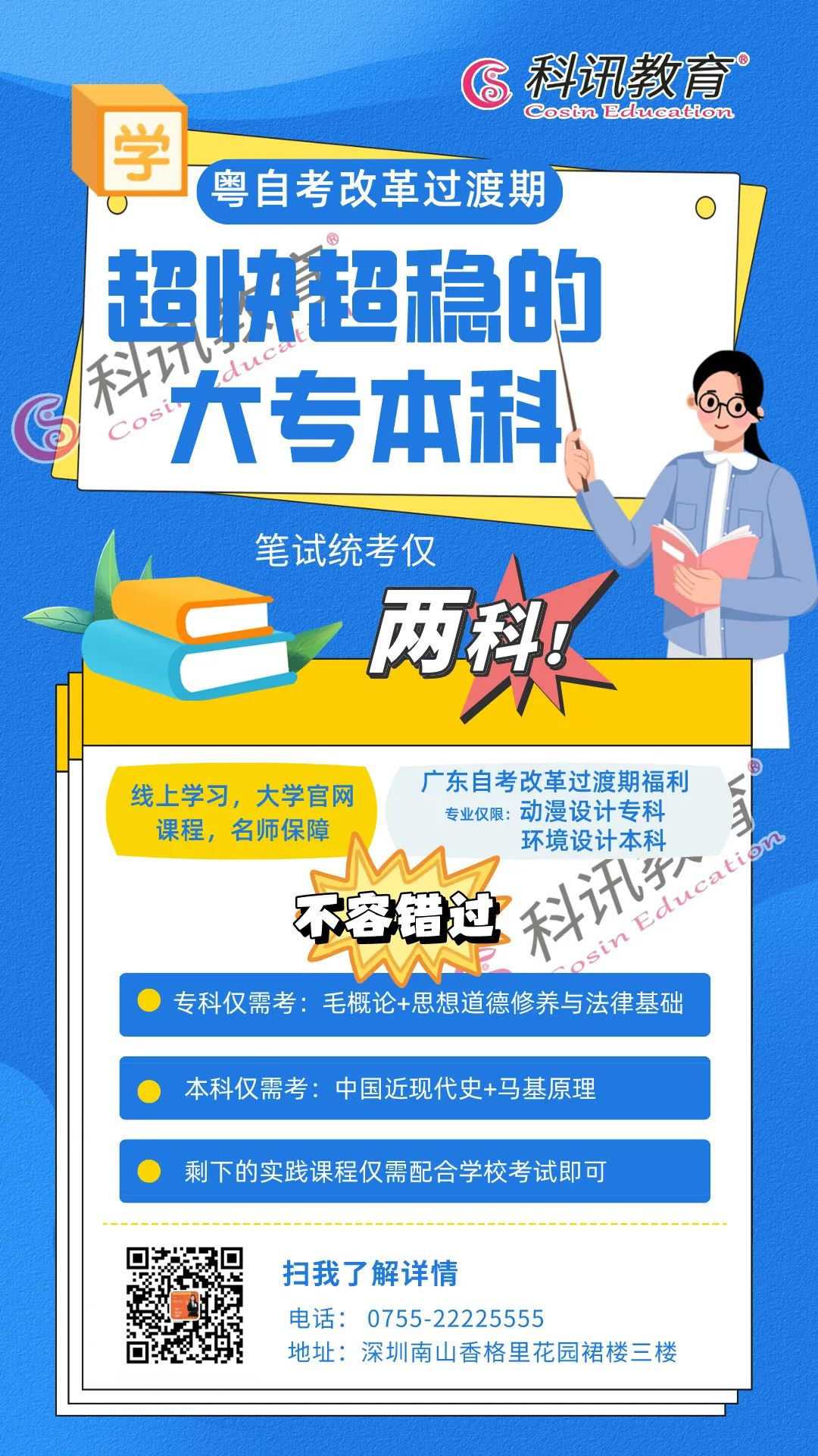 广东省本科自主招生，探索与实践