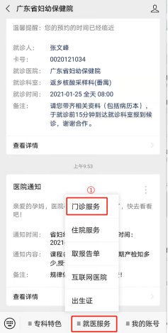 广东省妇幼医院预约挂号指南