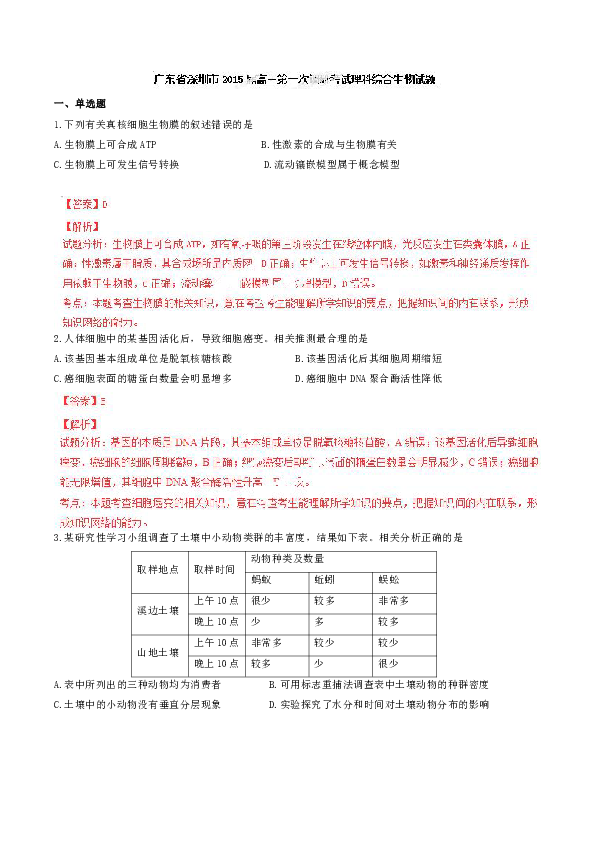 广东省学业考试生物分数，解读与影响