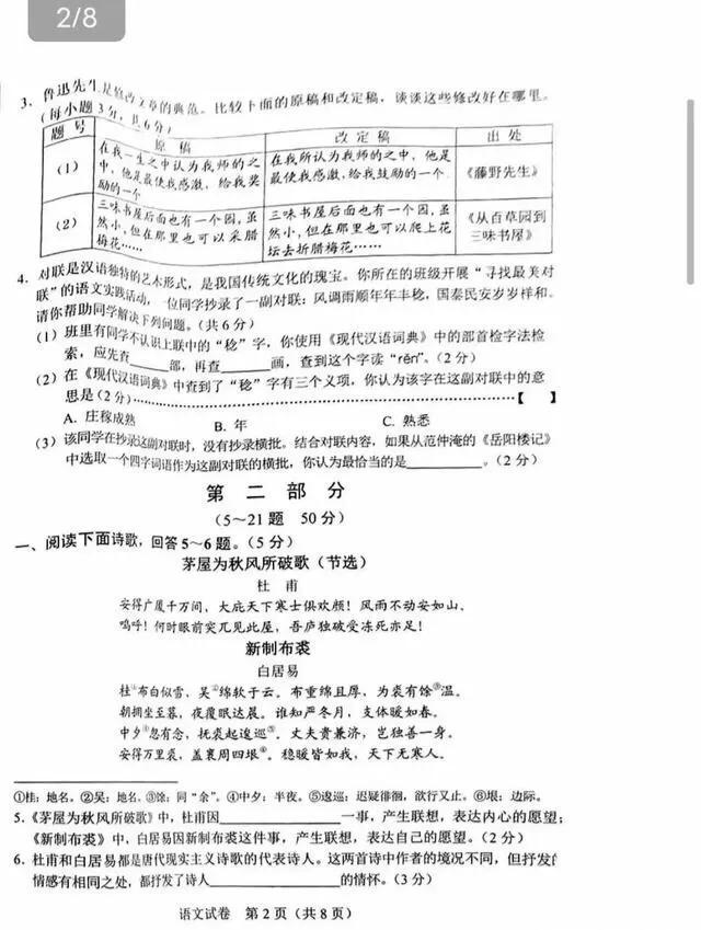 广东省语文中考真题分析与解读