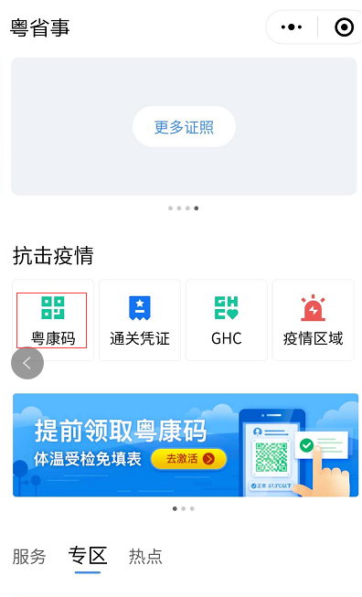 广东省考试中的粤康码，数字化防疫新举措