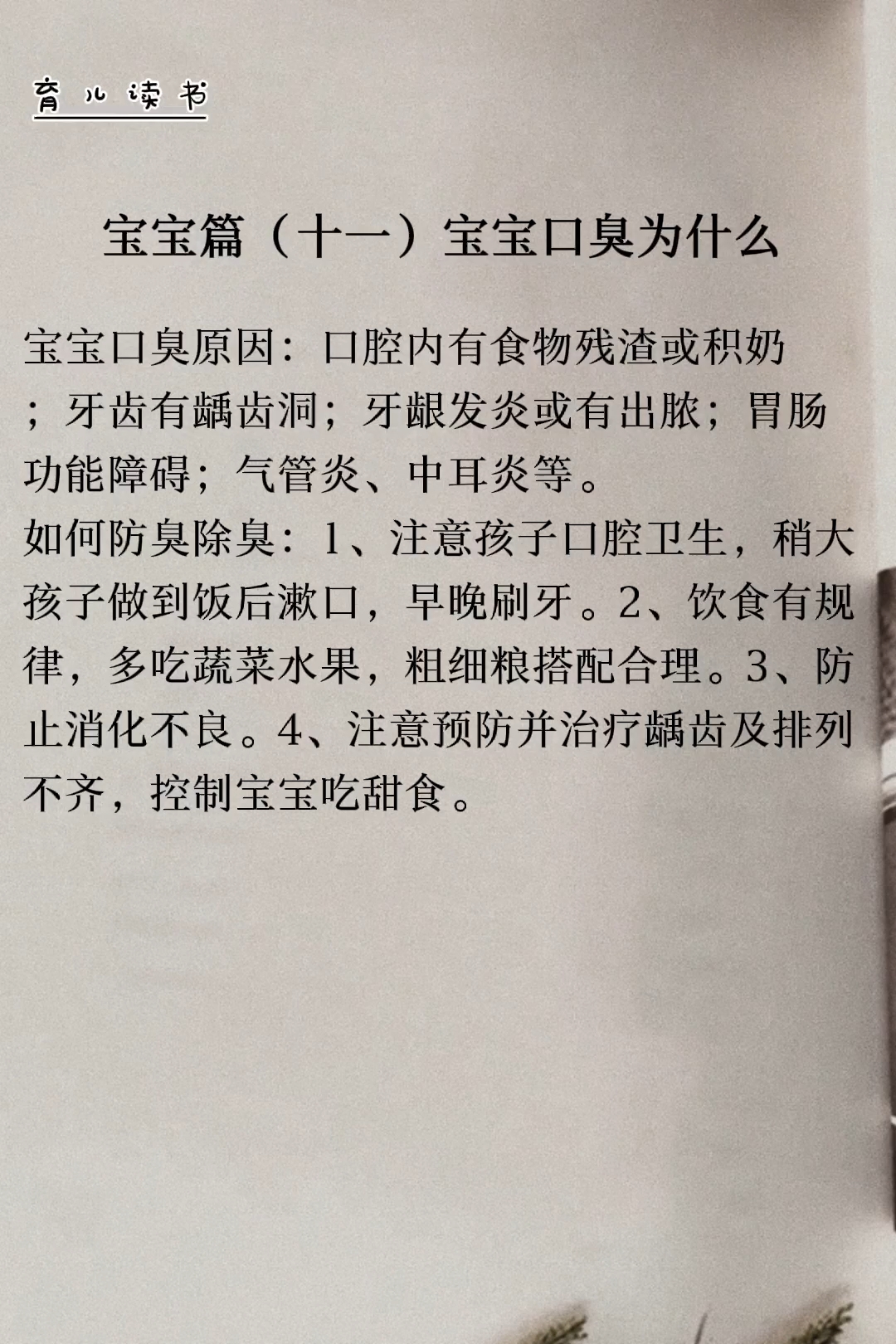 关于15个月宝宝口臭的问题分析及对策建议