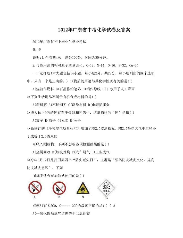 广东省初中中考化学试卷分析