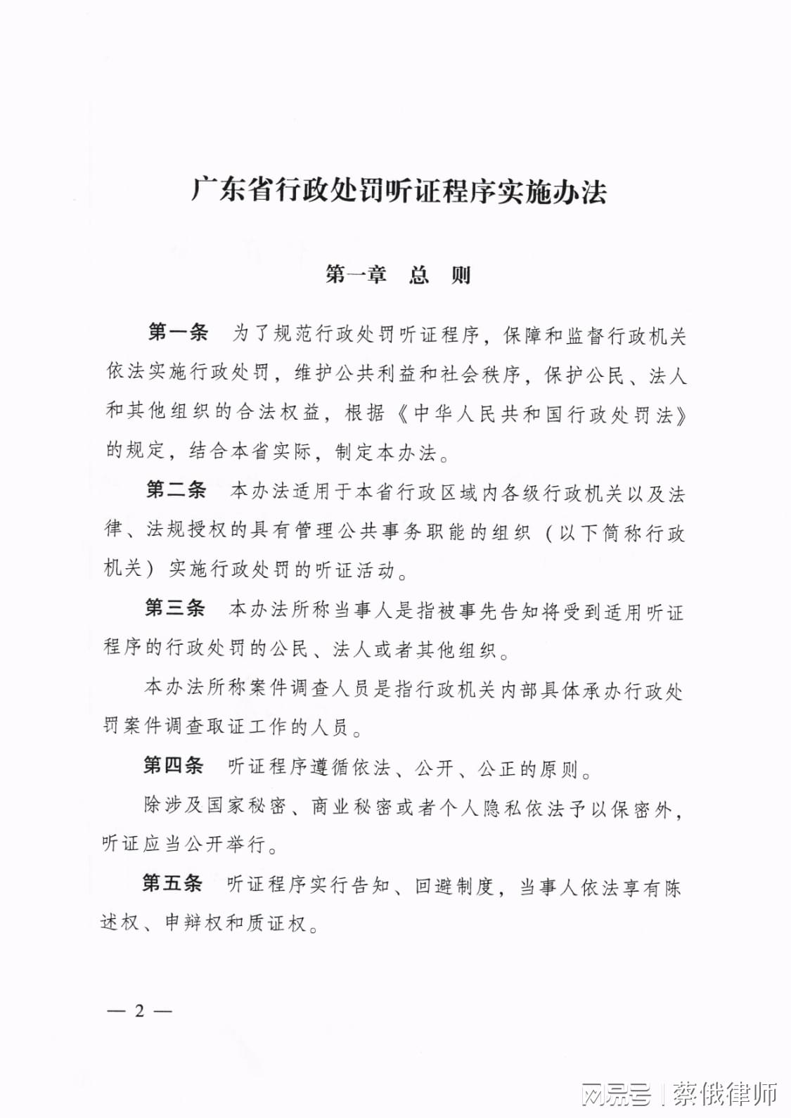 广东省罚款听证标准的深度解读